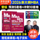 mba聯(lián)考教材2026 199管理類(lèi)聯(lián)考綜合能力 沖刺10套卷+考前預測5套卷2本套考研mpa mem考研英語(yǔ)二管綜歷年真題2025可搭1000題講真題