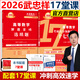 【官方直營 全新升級】武忠祥2026考研數(shù)學高分ling跑計劃+解題密碼 選填題解答 數(shù)學一數(shù)二數(shù)三 17堂課 十七堂課可搭高數(shù)輔導講義李永樂強化班 現(xiàn)貨】2026武忠祥17堂課+選填題