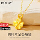 BOEAY足黃金四葉草吊墜項(xiàng)鏈女2025新款輕奢小眾送女友老婆生日禮物女生 幸運(yùn)四葉草足金吊墜【順豐+刻字】
