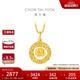 周大福爆閃玫瑰花園足金首飾黃金吊墜(工費(fèi):380計(jì)價(jià))EOF1235 足金 約3.00g