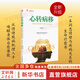 【正版包郵】心轉(zhuǎn)病移 好心態(tài)才有好身體 好身體才有好生活 包豐源 著 中華工商聯(lián)合出版社 新華書(shū)店旗艦店心理學(xué)圖書(shū)書(shū)籍