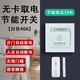 酒店民宿觸摸取電開關無線門磁無卡取電語音播報人走斷電節(jié)能開關 40A(觸摸開關+無線門磁）白色