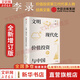 【全新增訂版】文明、現(xiàn)代化、價值投資與中國 李錄 著 價值投資的中國語境表達 直面中國與世界經(jīng)濟的熱點問題 新華書店旗艦店金融投資正版圖書書籍