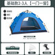 威迪瑞全自動(dòng)戶(hù)外帳篷雙人防雨野外露營(yíng)帳篷免搭建3-4人帳篷套裝 【一門(mén)一窗款】2-3人藍色