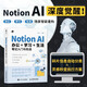 Notion AI辦公+學(xué)習+生活筆記入門(mén)與實(shí)戰 Notion教程書(shū)籍AI辦公寫(xiě)作PPT制作數據處理辦公軟件教程 數藝設出品