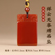 吉照堂天然正品紅瑪瑙男士項鏈無(wú)事牌吊墜本命年生日禮物時(shí)尚簡(jiǎn)約掛件 【冰透紅瑪瑙】祥云無(wú)事牌吊墜