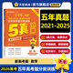 五年高考真題分類訓(xùn)練】天星教育2026高考金考卷5年高考題分類訓(xùn)練2021-2025年日志式活頁(yè)試卷高考真題卷必刷卷 數(shù)學(xué)（全國(guó)通用）