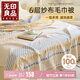 無印良品A類100%純棉六層紗布毛巾被全棉夏季辦公室午睡空調(diào)蓋毯200*230cm