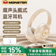 魔聲（Monster）XKH01頭戴式藍(lán)牙耳機(jī)內(nèi)置高清通話降噪麥克風(fēng)運(yùn)動(dòng)跑步重低音低延遲電競(jìng)游戲耳機(jī)適用華為蘋(píng)果vivo 白色【ENC雙麥降噪+通話降噪】