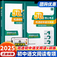 天天向上 50個(gè)核心考點(diǎn)吃透初中語(yǔ)文閱讀初理解專(zhuān)項訓練書(shū)七八九年級上冊下冊閱讀答題模板初中課外閱讀組合訓練答題方法公式法 【全2本】50個(gè)核心考點(diǎn)吃透初中語(yǔ)文+閱讀必刷題