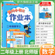 2025秋黃岡小狀元作業(yè)本二年級上冊教材同步練習冊語(yǔ)文數學(xué)人教版北師大版學(xué)霸提優(yōu)課本課堂課后學(xué)習天天練提優(yōu)輔導書(shū) 數學(xué) 北師版