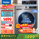 海爾（Haier）全自動滾筒10公斤大容量洗衣機家用變頻超薄智能預(yù)約防生銹1.1洗凈比特漬洗以舊換新家電國家補貼 【超級新品】1.1洗凈比+超薄嵌入+防生銹