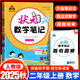 2025秋季狀元語文筆記數(shù)學(xué)筆記英語筆記一二三四五六年級上冊下冊人教版隨堂筆記課本同步小學(xué)語文手寫筆記教材全解 二年級上冊 數(shù)學(xué) 人教版RJ 狀元大課堂課堂筆記同步講解背記清