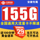 中國(guó)聯(lián)通流量卡純流量上網(wǎng)卡4G5G電話卡手機(jī)卡流量大王星卡無(wú)限流量卡全國(guó)通用不限速 安徽辰星卡|29元155G黃金速率+省外勿拍
