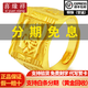 喜緣祥珠寶足金999招財進寶黃金戒指奢華男士戒活口大氣金戒指七夕禮物 金重15.70g
