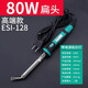 伊萊科（ELECALL）80W扁頭電烙鐵 家用維修焊接工具 大功率電焊筆專(zhuān)業(yè)級 ESI-128
