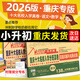 【官方正版】2025重慶十大名校入學(xué)分班真卷小升初分班必刷卷人教版語(yǔ)文數學(xué)小升初系統總復習試卷初一分班考試卷小學(xué)畢業(yè)升學(xué)真題復習資料名校沖刺刷題 【重慶專(zhuān)版】小升初真題數學(xué)