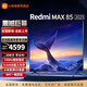 小米（MI）電視85英寸4K 240Hz超高刷全速旗艦S Pro  Mini LED 游戲電視 WiFi 6 智能液晶平板電視機(jī) 85英寸 3+64G大屏主推款