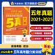 五年高考真題分類訓練】天星教育2026高考金考卷5年高考題分類訓練2021-2025年日志式活頁試卷高考真題卷必刷卷 政治（全國通用）
