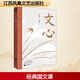 文心 江蘇鳳凰文藝出版社 夏丏尊葉圣陶 著(zhù) 新華正版書(shū)籍包郵