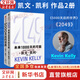 【正版包郵】2049：未來(lái)10000天的可能 凱文·凱利 重磅新作  洞見(jiàn)2049 思考AI與中國的可能性 KK兩部曲三部曲可選 新華書(shū)店旗艦店圖書(shū)書(shū)籍 【全2冊】凱文·凱利 KK兩部曲