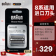 博朗（BRAUN） 德國進(jìn)口往復(fù)式胡須刮胡刀電動(dòng)剃須刀9系pro+8系刀頭便攜款手動(dòng)網(wǎng)膜配件替換裝94M/92S/92M/92B 83M