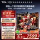 TCL電視 75Q10L 75英寸 極景QD-Mini LED 蝶翼華曜屏 萬象分區(qū) 絢彩XDR 5000nits 國家補貼20% Q10K