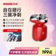 奔騰（POVOS）剃須刀T006赤焰紅奔騰小星錘電動(dòng)便攜刮胡刀智能感應(yīng)剃胡刀迷你須刨生日七夕節(jié)禮物送男友老公父親