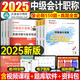 正保會計網(wǎng)校 新版2025中級會計 必刷550題 優(yōu)路刷題庫 中級會計職稱教材配套章節(jié)習(xí)題集試題庫 夢想成真 2025全國會計專業(yè)技術(shù)資格考試 中級經(jīng)濟法【必刷550題+歷年真題卷】25新版