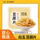白玉 真空豆腐片 150g 豆制品