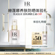 赫蓮娜HR養(yǎng)膚防曬體驗禮（高光防曬5ml）部分效期26/5/1