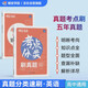 蝶變學(xué)園 考點(diǎn)分類(lèi)刷真題高中英語(yǔ) 高考英語(yǔ)五年真題分類(lèi)匯編 高一高二高三課堂同步真題練習冊 2026高考生復習資料英語(yǔ)真題卷 全國通用