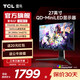 TCLQ7 27英寸 2K240Hz高刷 電競顯示器 1ms響應(yīng) HDR1400 QD-MiniLED游戲電腦顯示屏 政府國家補(bǔ)貼 雷鳥Q7/27英寸直屏/2K240Hz