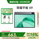 榮耀平板X9 【國家補貼15%】11英寸高刷護眼全面屏平板電腦 學生網課學習專用辦公游戲娛樂影音 6G+128GB星空灰