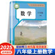 2025新版八年級上冊數(shù)學(xué)書人教部編版初二教材教科書初中8八上數(shù)學(xué)課本 八上數(shù)學(xué)人教版 八年級上
