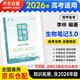 2026育甲高考李林生物筆記（新教材適用） 2025新高考生物基礎(chǔ)知識(shí)點(diǎn)歸納總結(jié)大全清單高一高二高三理科復(fù)習(xí)書  德叔生物可搭配漢水丑生高中30天速記1000題培優(yōu)400題講義真題