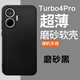 魯深紅米turbo4pro磨砂質(zhì)感紅米Turbo4手機殼防摔男女款REDMI Turbo4保護套軟殼硅膠全包鏡頭保護 磨砂黑 紅米Turbo4Pro 磨砂軟殼清水套【贈保護膜】