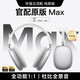 舒奧尼【華強北Max2代頂配版】AirPods Max頭戴式藍牙耳機適用蘋果ios無線ANC主動降噪電腦游戲音樂 星光銀【原版全功能丨杜比音質(zhì)】 千元級性價比首選丨30天免費試用