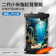畫法幾何魚缸背景貼紙 米家智能桌面魚缸專用亞克力板魚缸底板背景板 海底世界