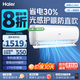 海爾（Haier）空調(diào) 一級(jí)能效 家用變頻冷暖空調(diào)掛機(jī) 獨(dú)立除濕 臥室省電靜音防直吹空調(diào) 國家補(bǔ)貼20% 1匹 一級(jí)能效 睡眠護(hù)航WIFI智控 掛機(jī)