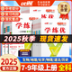 【官方直售】?jì)?yōu)翼【學(xué)練優(yōu)】2025秋季初中七八九年級上下冊語(yǔ)文數學(xué)英語(yǔ)物理化學(xué)地理歷史生物道德與法治人教湘教滬粵滬科北師版中圖版星球版同步練習測試全初一初二初三789年級江西武漢湖北河南湖南貴州專(zhuān)版 