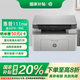 惠普（HP）111nw激光打印機(jī)家用黑白無線 多功能復(fù)印掃描低成本大印量 學(xué)生作業(yè)有線連接（1005w升級(jí)版）