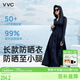 VVC防曬衣女防紫外線透氣防曬服加長全身防曬涼感出游外套 時尚黑