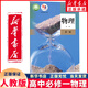 新華書店正版新版人教版普通高中教科書物理必修冊(cè)教材課本教科書高一物理必修一人民教育出版社義務(wù)教育教科書上冊(cè)物理必修1