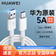 華為原裝5A數據線(xiàn)Type-C充電線(xiàn)超級快充P40P30P20P10Mate30 20 10 9 Pro nova567SE榮耀30手機充電器線(xiàn) 華為5A Type-C數據線(xiàn) 支持66W /40W /