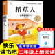 全套3冊稻草人三年級上冊必讀正版的課外書(shū)安徒生童話(huà)全集格林童話(huà)故事書(shū)稻草人書(shū)葉圣陶快樂(lè )讀書(shū)吧三上閱讀書(shū)籍配套人教版 稻草人