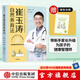 包郵 崔玉濤自然養(yǎng)育法 崔玉濤等著 中信出版社圖書