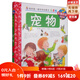 我的套科學(xué)啟蒙書 妙趣科學(xué)立體書(兒童版)11：寵物