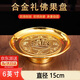 盛元禾 供果果盤(pán)財神爺供果盤(pán)佛前上供貢品盤(pán)蓮花盤(pán)佛堂供佛果盤(pán)供盤(pán)民俗用品 招財款6英寸