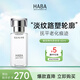 HABA鯊?fù)榫兠廊萦?0mL 保濕修護(hù)溫和 適用敏感肌膚七夕男女